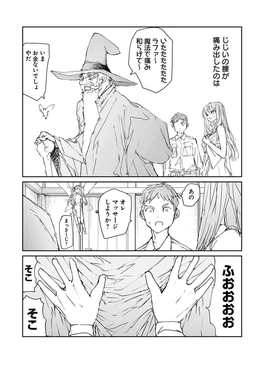 Benriya Saitou-san, Isekai ni Iku Chapter 360.5 3ページ