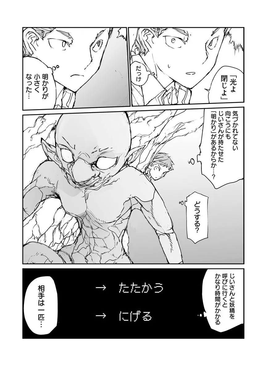 Benriya Saitou-san, Isekai ni Iku Chapter 360.5 21ページ