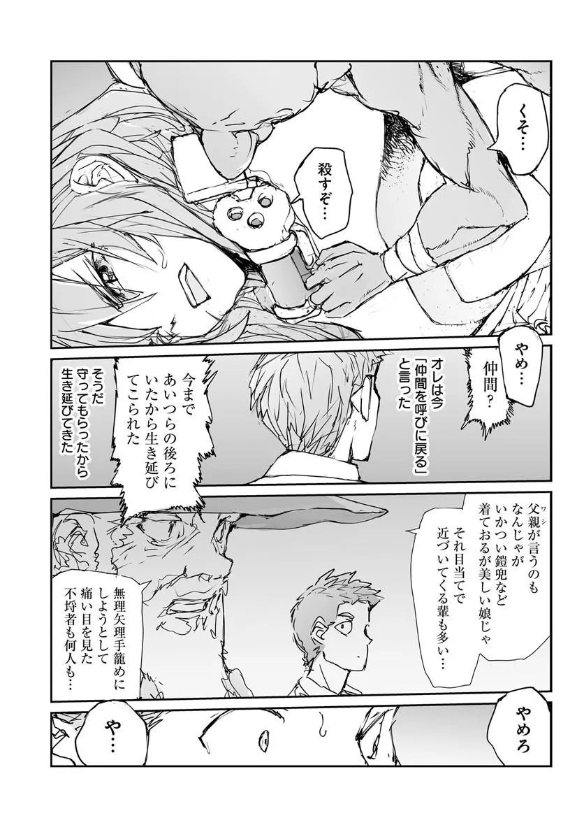 Benriya Saitou-san, Isekai ni Iku Chapter 360.5 23ページ