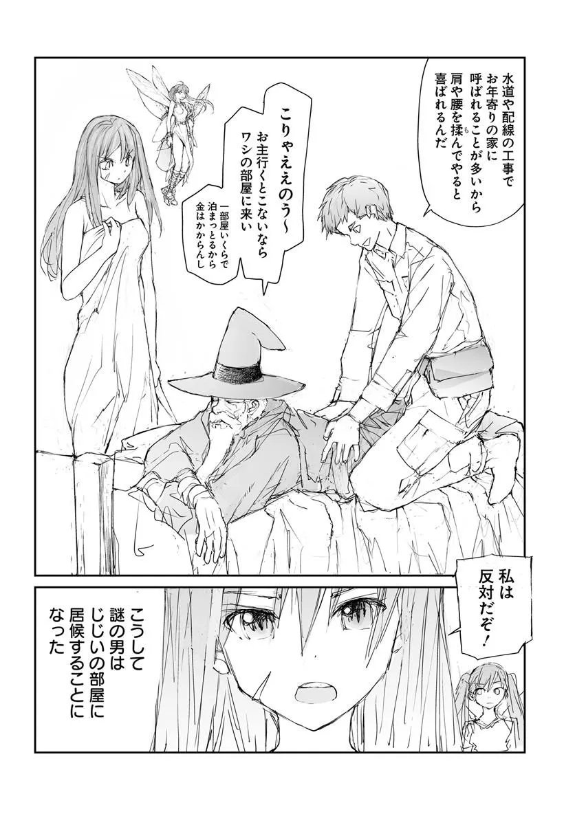 Benriya Saitou-san, Isekai ni Iku Chapter 360.5 4ページ