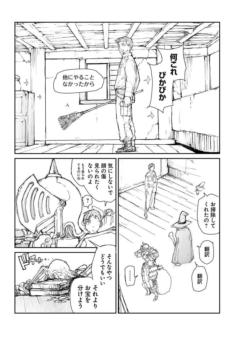 Benriya Saitou-san, Isekai ni Iku Chapter 360.5 6ページ