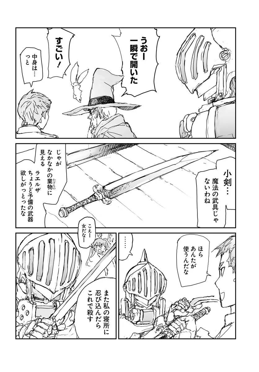 Benriya Saitou-san, Isekai ni Iku Chapter 360.5 8ページ