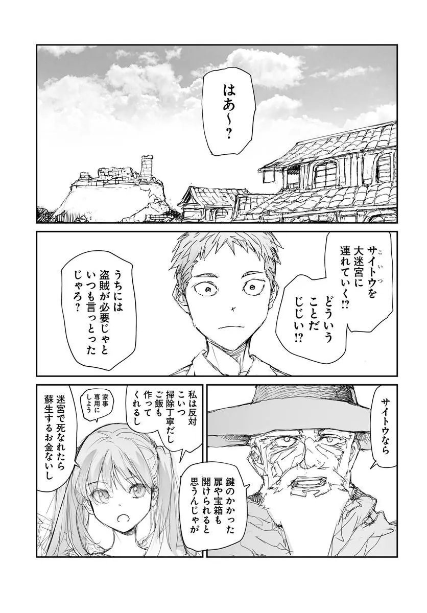 Benriya Saitou-san, Isekai ni Iku Chapter 360.5 9ページ