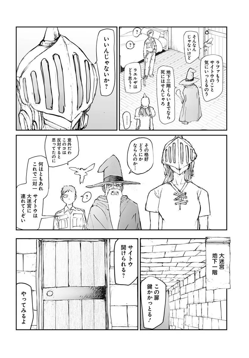 Benriya Saitou-san, Isekai ni Iku Chapter 360.5 10ページ