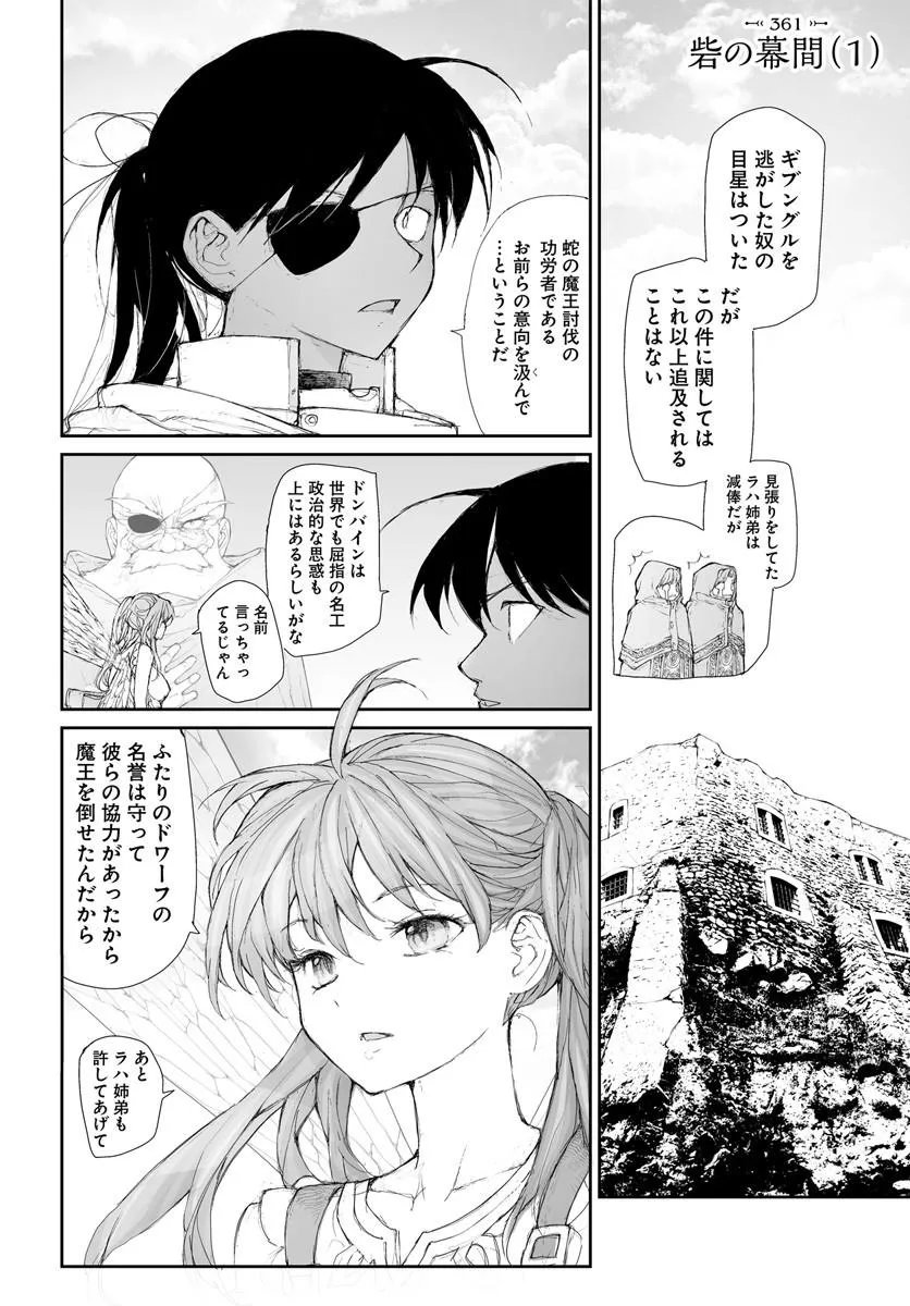 Benriya Saitou-san, Isekai ni Iku Chapter 361 1ページ