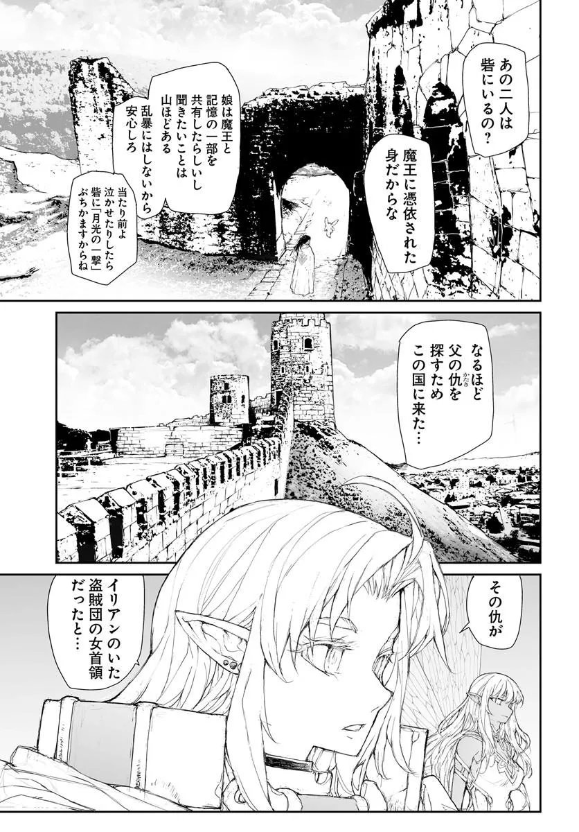 Benriya Saitou-san, Isekai ni Iku Chapter 361 2ページ