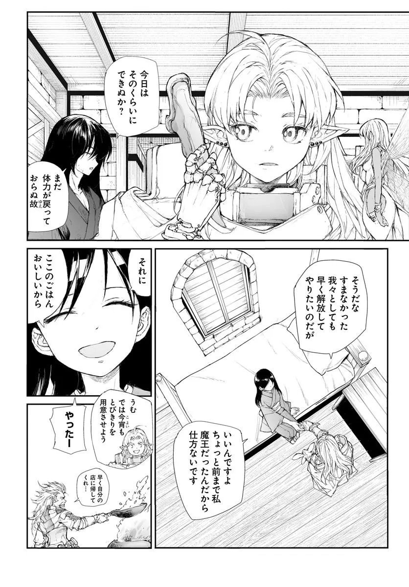 Benriya Saitou-san, Isekai ni Iku Chapter 361 5ページ