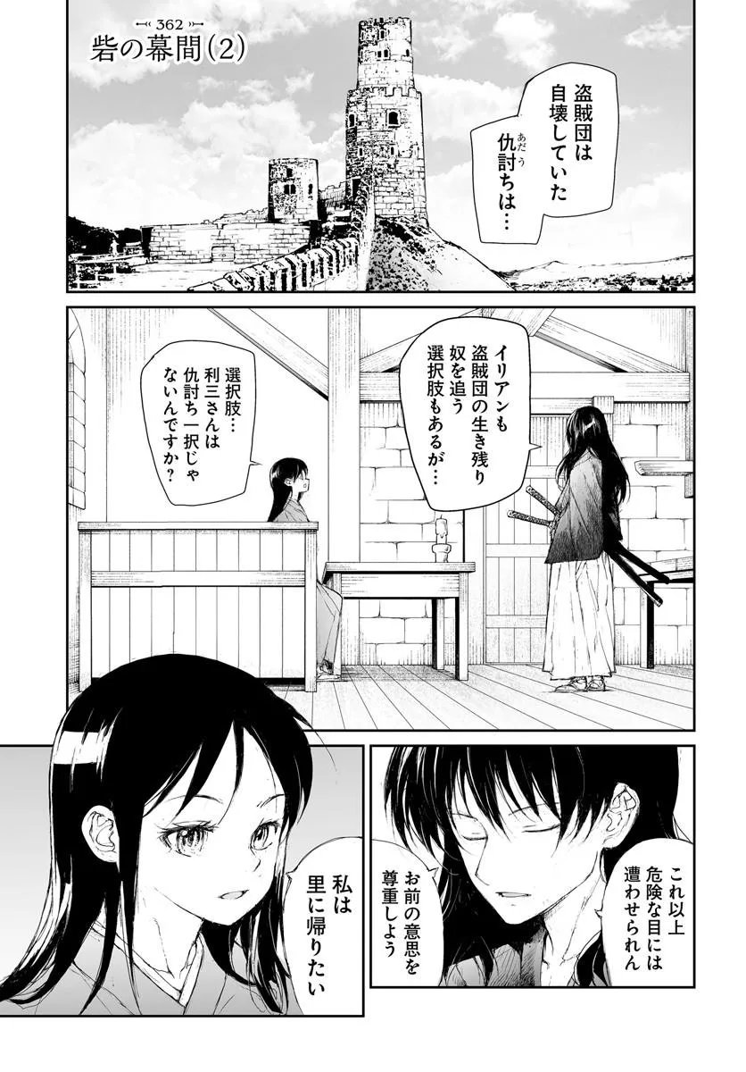 Benriya Saitou-san, Isekai ni Iku Chapter 362 1ページ