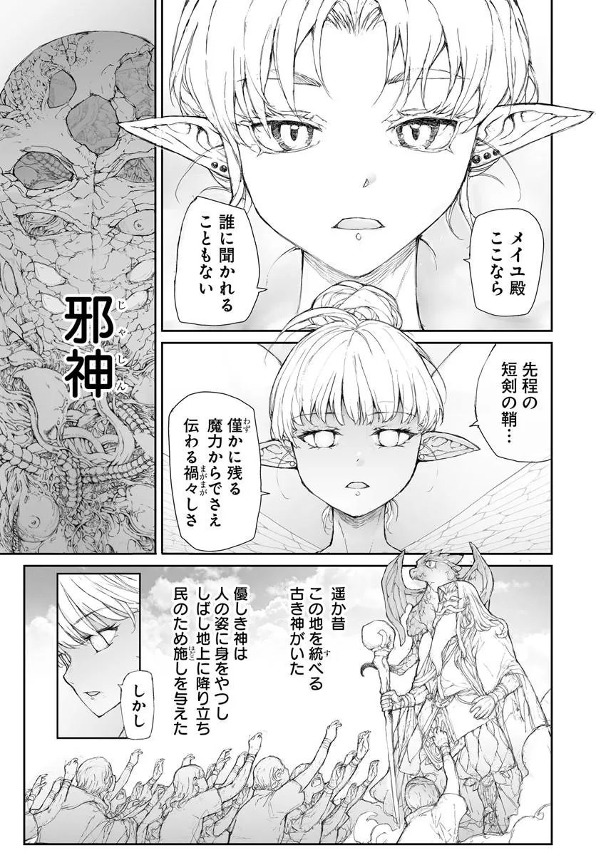 Benriya Saitou-san, Isekai ni Iku Chapter 362 5ページ