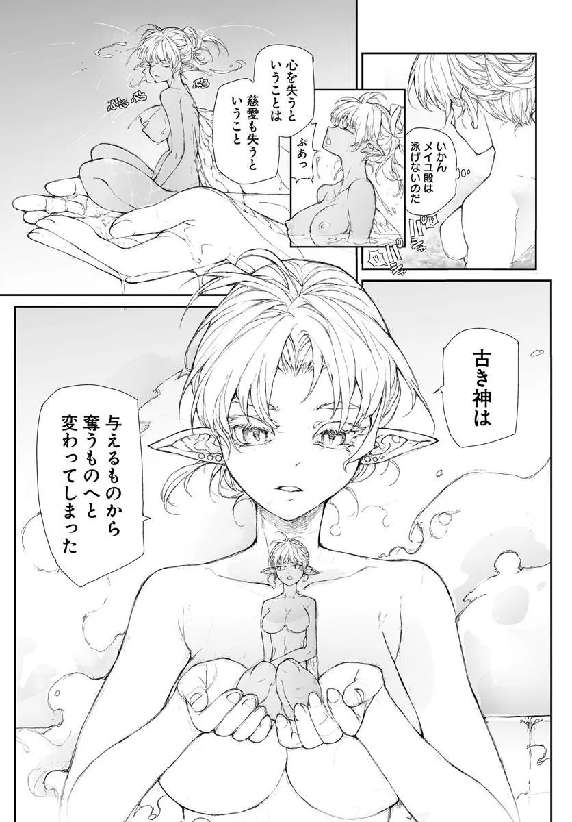 Benriya Saitou-san, Isekai ni Iku Chapter 362 7ページ