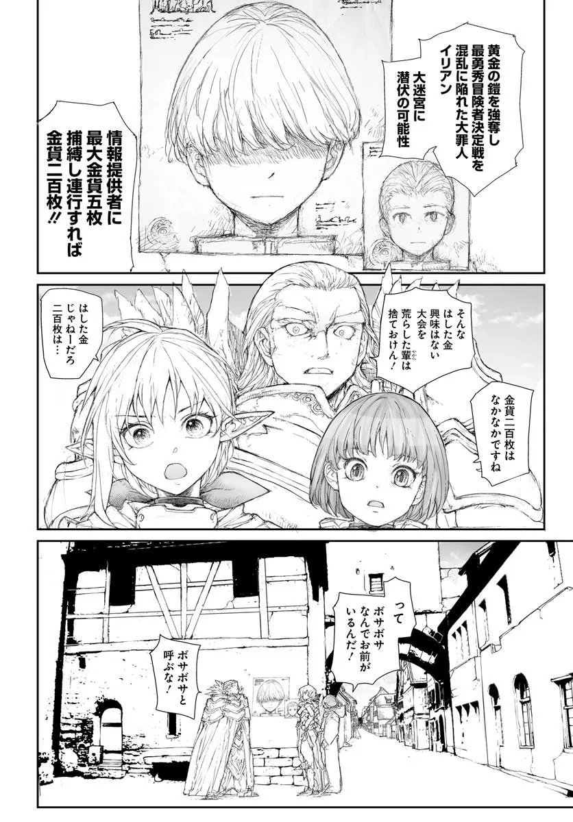 Benriya Saitou-san, Isekai ni Iku Chapter 363 3ページ