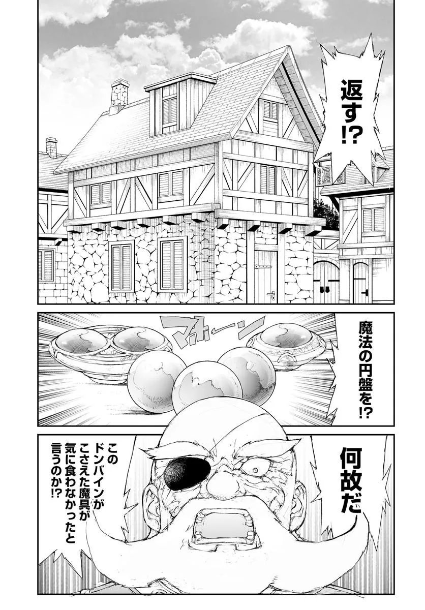 Benriya Saitou-san, Isekai ni Iku Chapter 363 4ページ