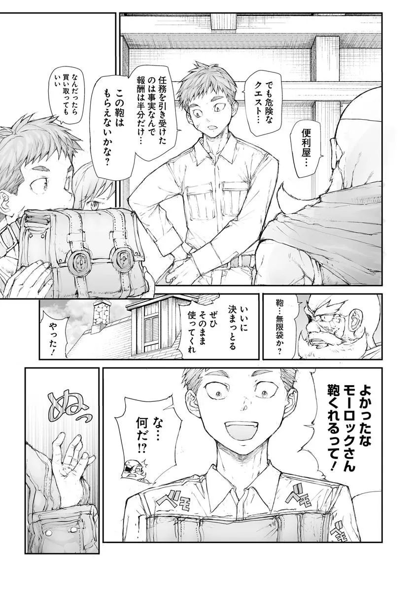 Benriya Saitou-san, Isekai ni Iku Chapter 363 6ページ