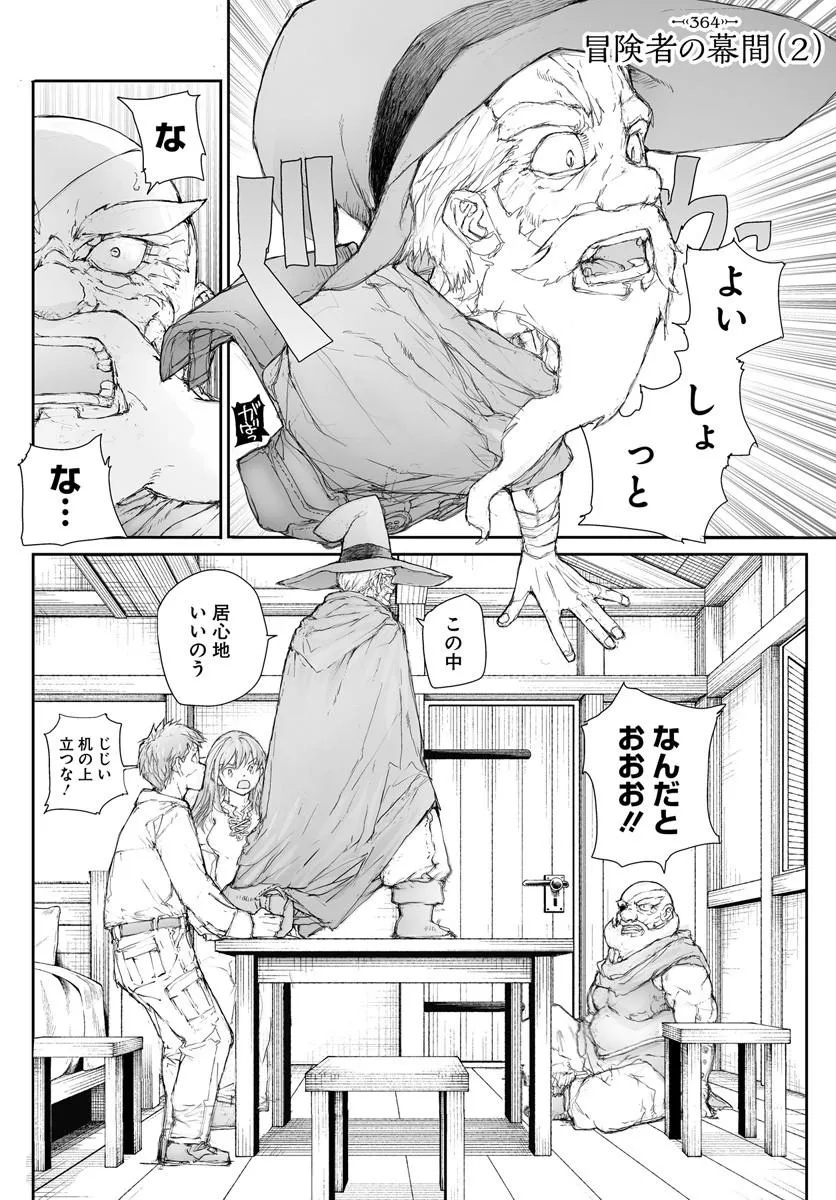 Benriya Saitou-san, Isekai ni Iku Chapter 364 1ページ