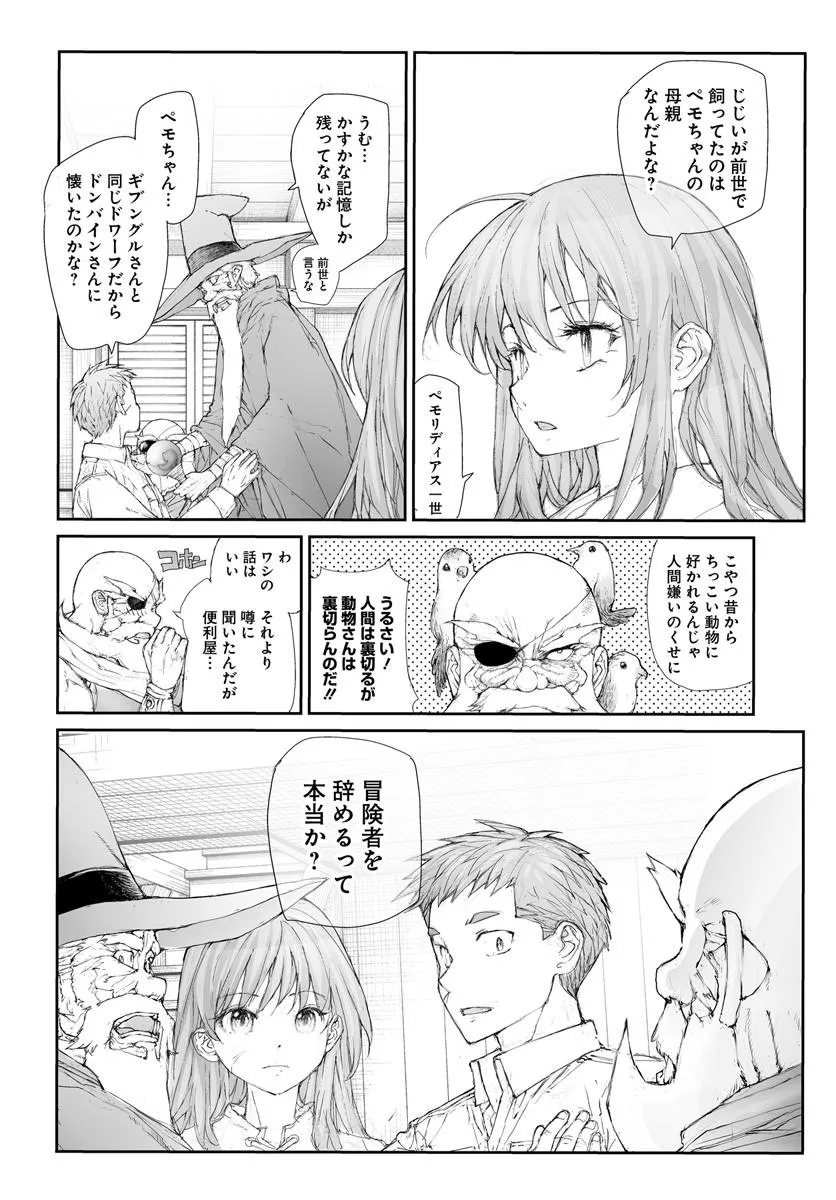 Benriya Saitou-san, Isekai ni Iku Chapter 364 3ページ