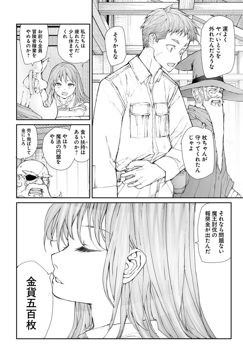 Benriya Saitou-san, Isekai ni Iku Chapter 364 5ページ