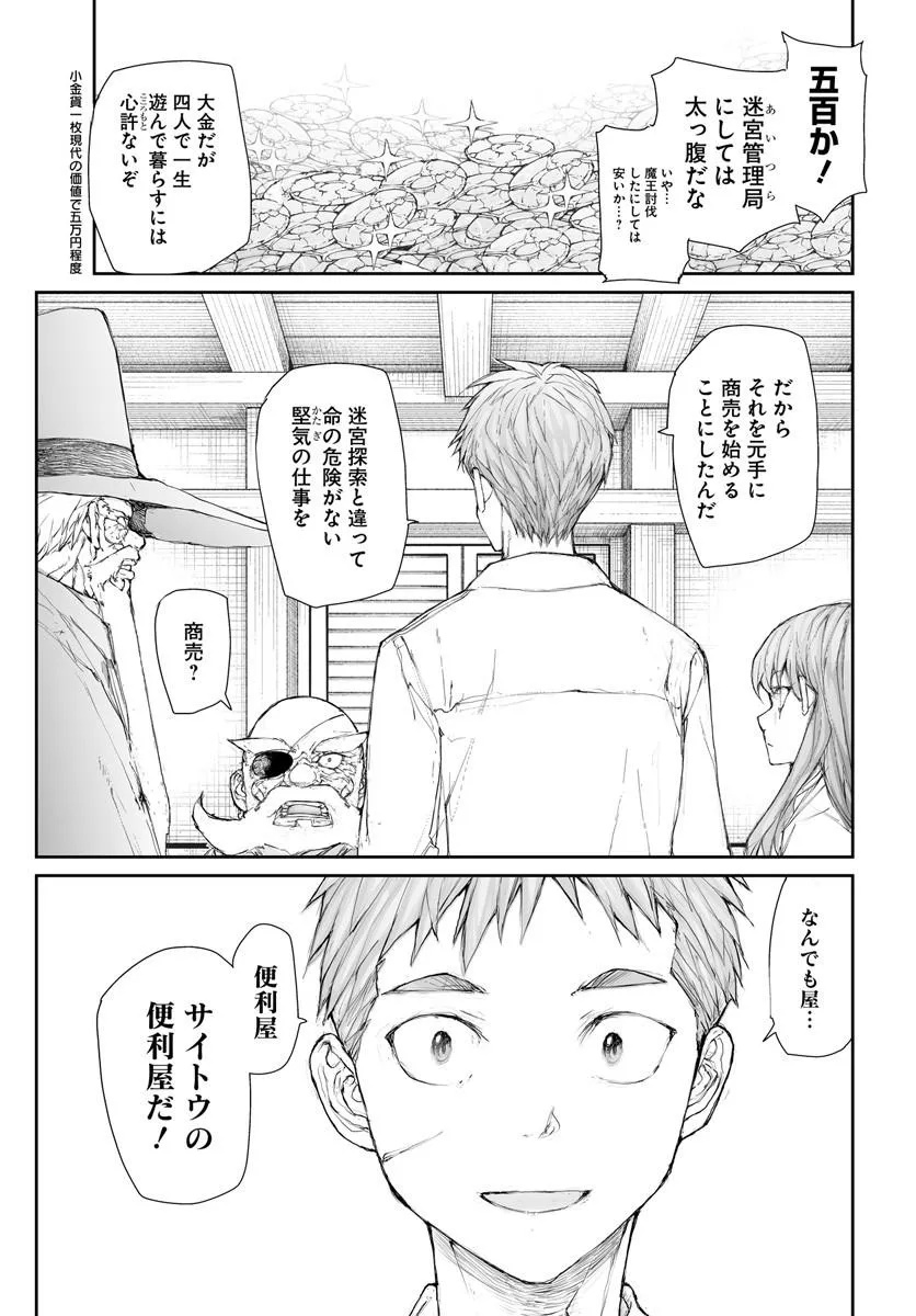 Benriya Saitou-san, Isekai ni Iku Chapter 364 6ページ