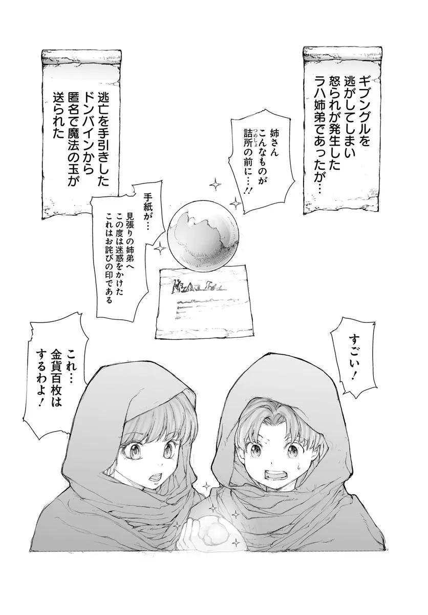 Benriya Saitou-san, Isekai ni Iku Chapter 364 7ページ