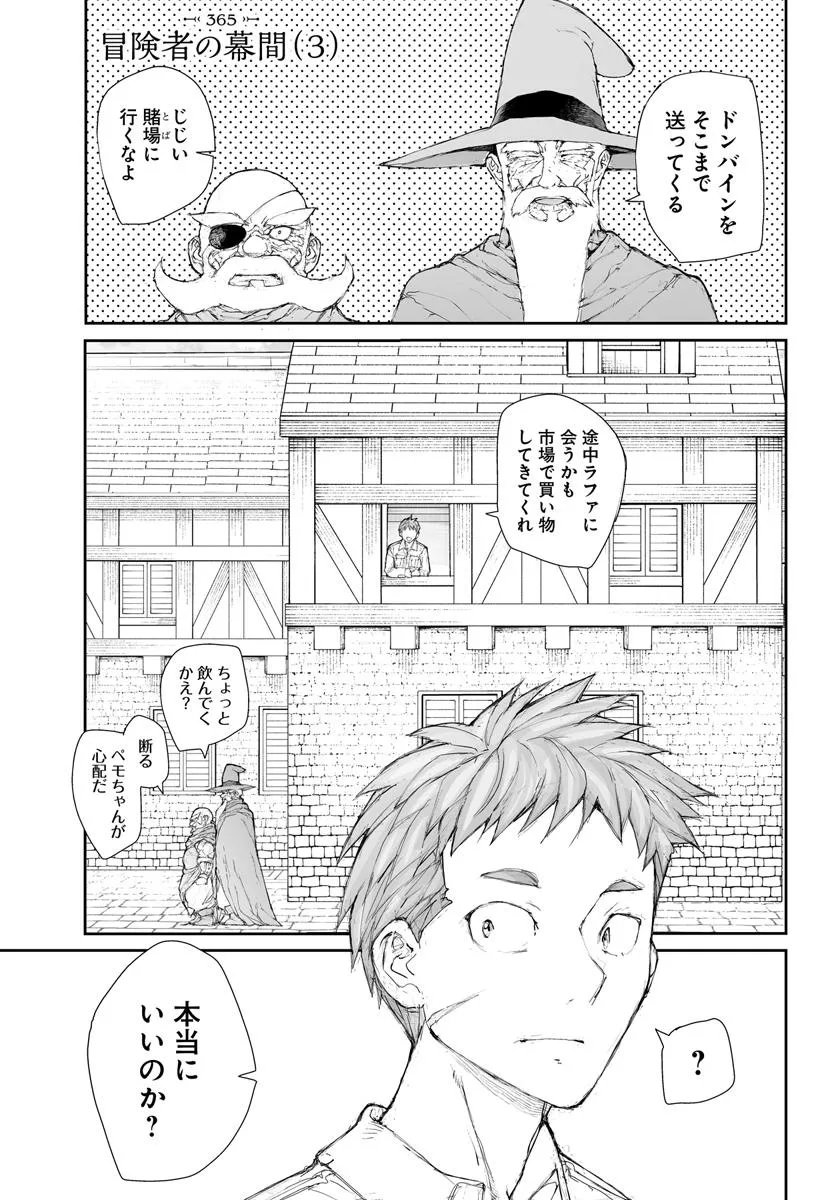 Benriya Saitou-san, Isekai ni Iku Chapter 365 1ページ