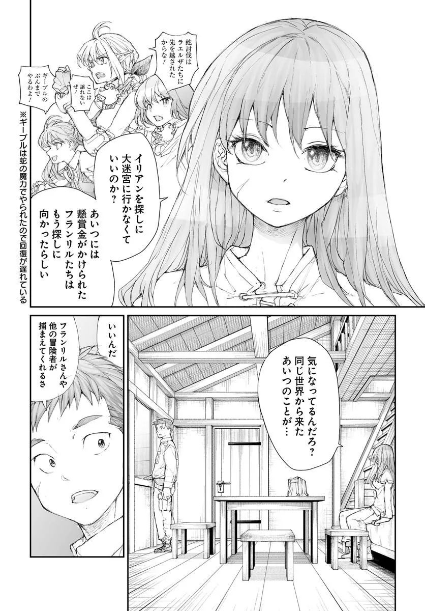 Benriya Saitou-san, Isekai ni Iku Chapter 365 2ページ