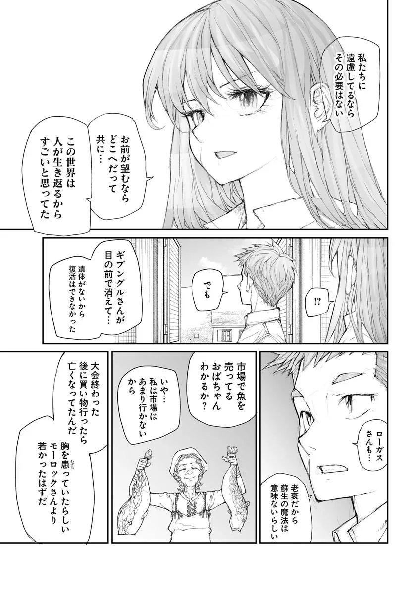 Benriya Saitou-san, Isekai ni Iku Chapter 365 3ページ
