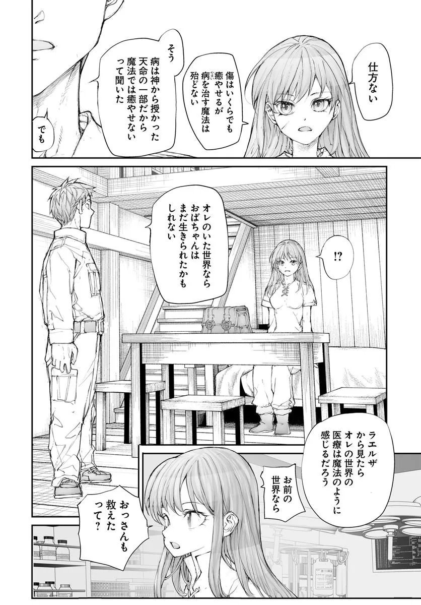 Benriya Saitou-san, Isekai ni Iku Chapter 365 4ページ