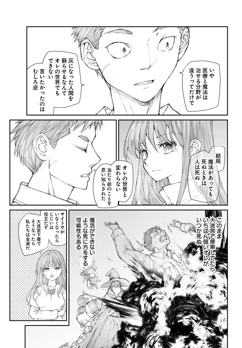 Benriya Saitou-san, Isekai ni Iku Chapter 365 5ページ