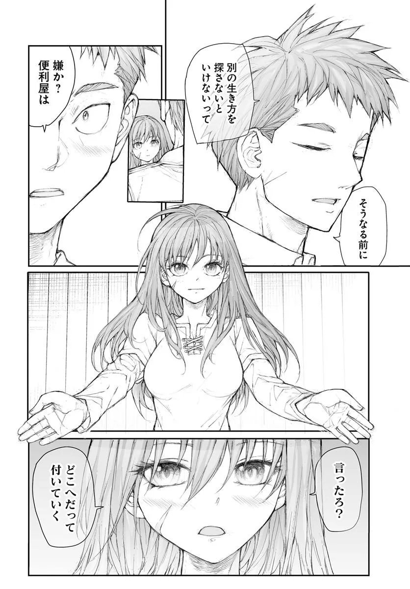 Benriya Saitou-san, Isekai ni Iku Chapter 365 6ページ
