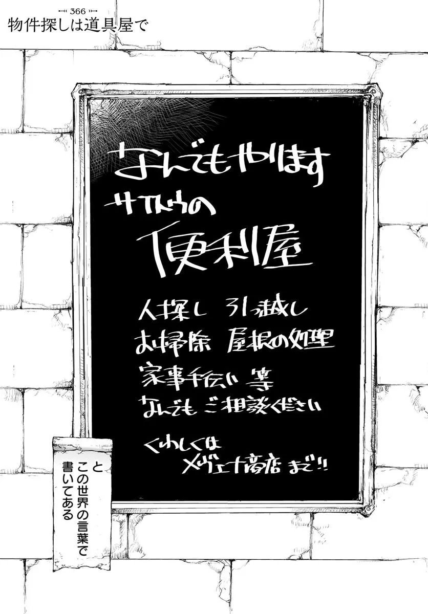 Benriya Saitou-san, Isekai ni Iku Chapter 366 1ページ