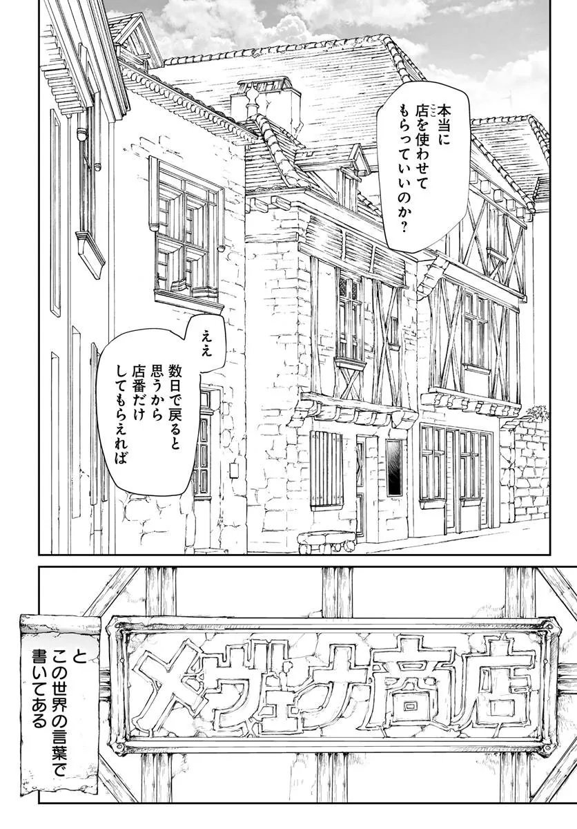Benriya Saitou-san, Isekai ni Iku Chapter 366 2ページ