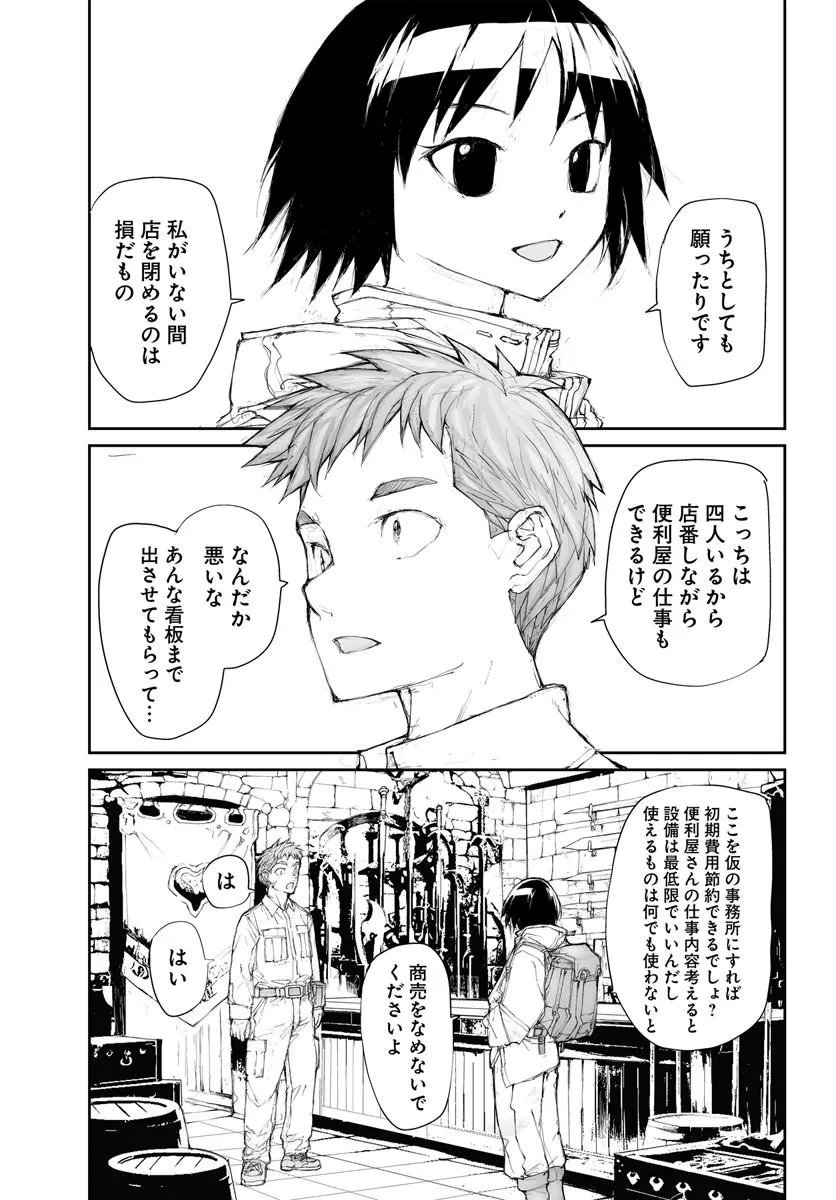 Benriya Saitou-san, Isekai ni Iku Chapter 366 3ページ