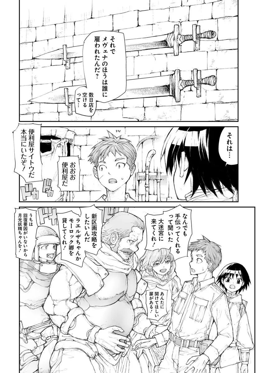 Benriya Saitou-san, Isekai ni Iku Chapter 366 4ページ