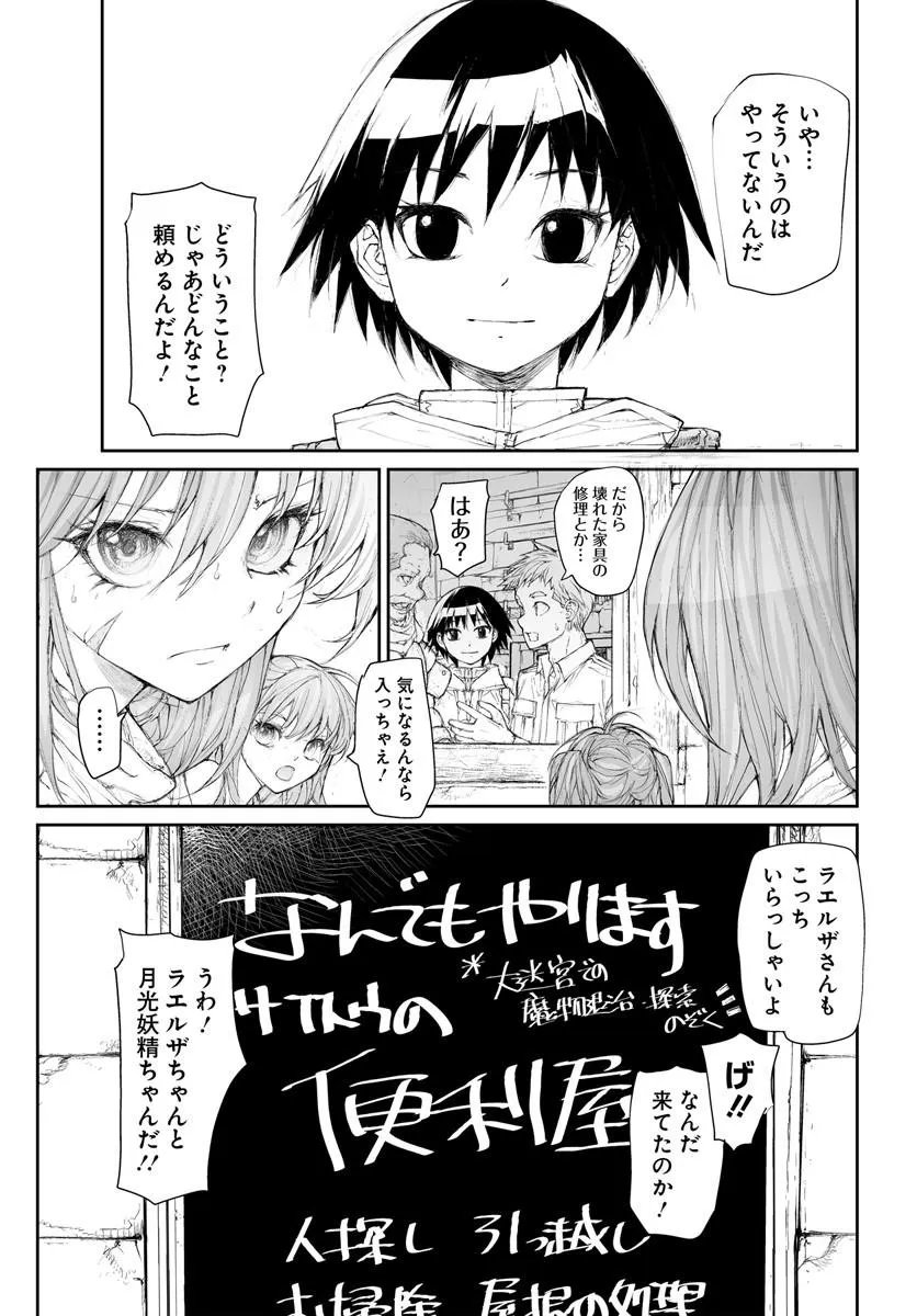 Benriya Saitou-san, Isekai ni Iku Chapter 366 5ページ