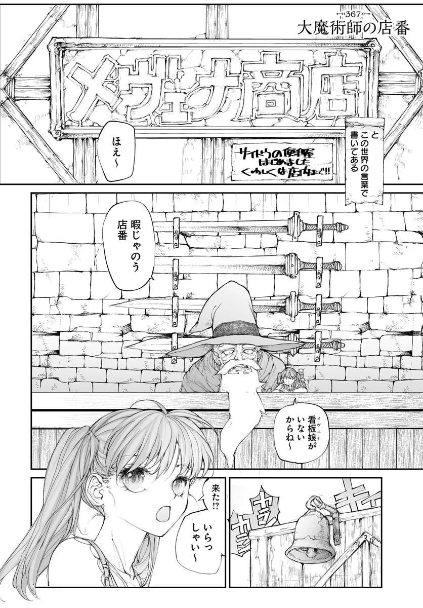 Benriya Saitou-san, Isekai ni Iku Chapter 367 1ページ