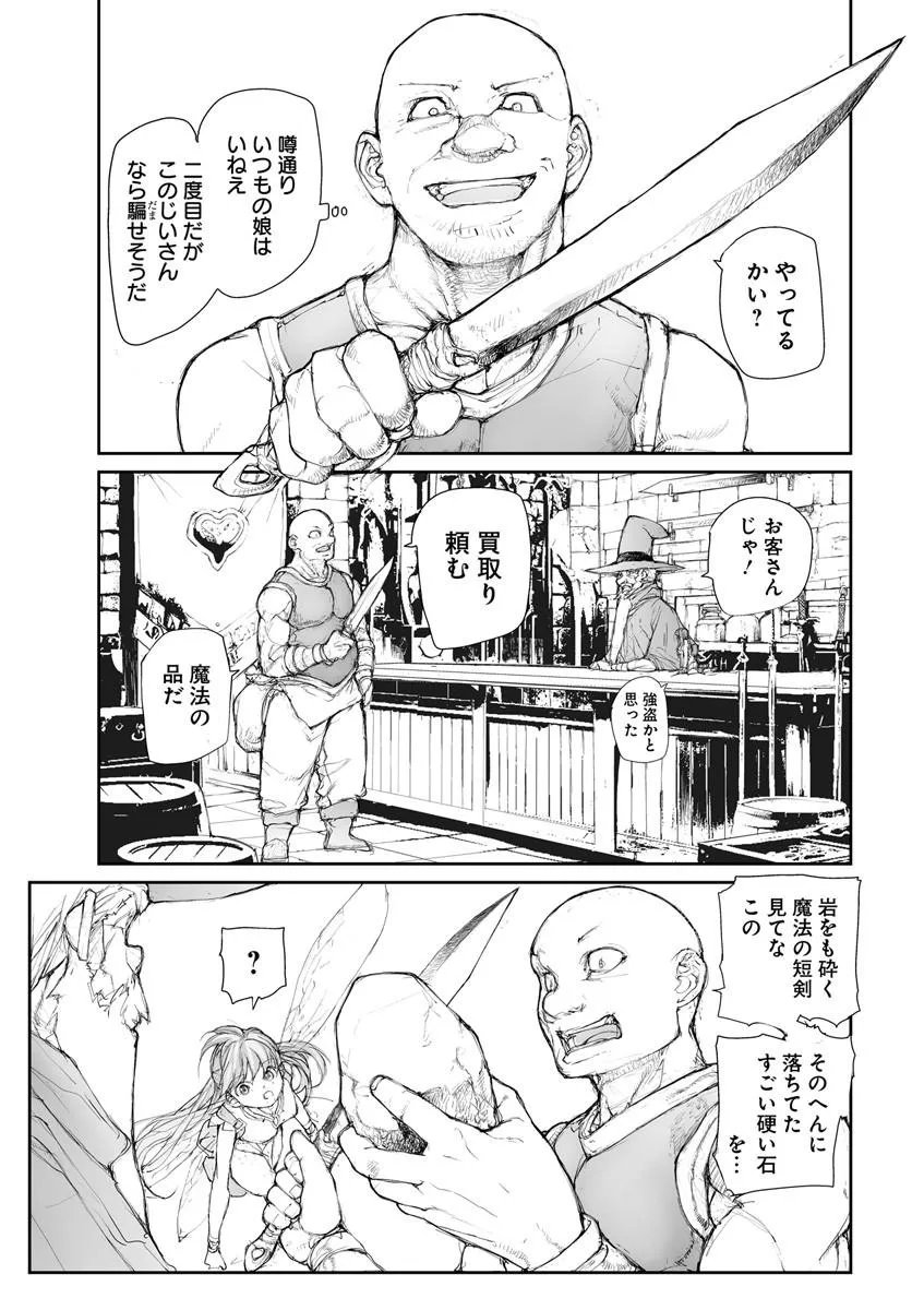 Benriya Saitou-san, Isekai ni Iku Chapter 367 2ページ