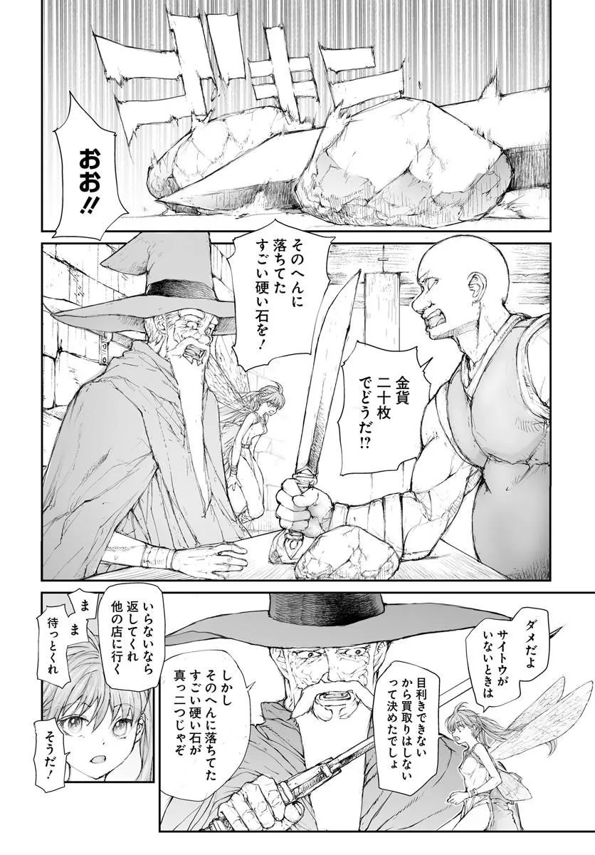 Benriya Saitou-san, Isekai ni Iku Chapter 367 3ページ