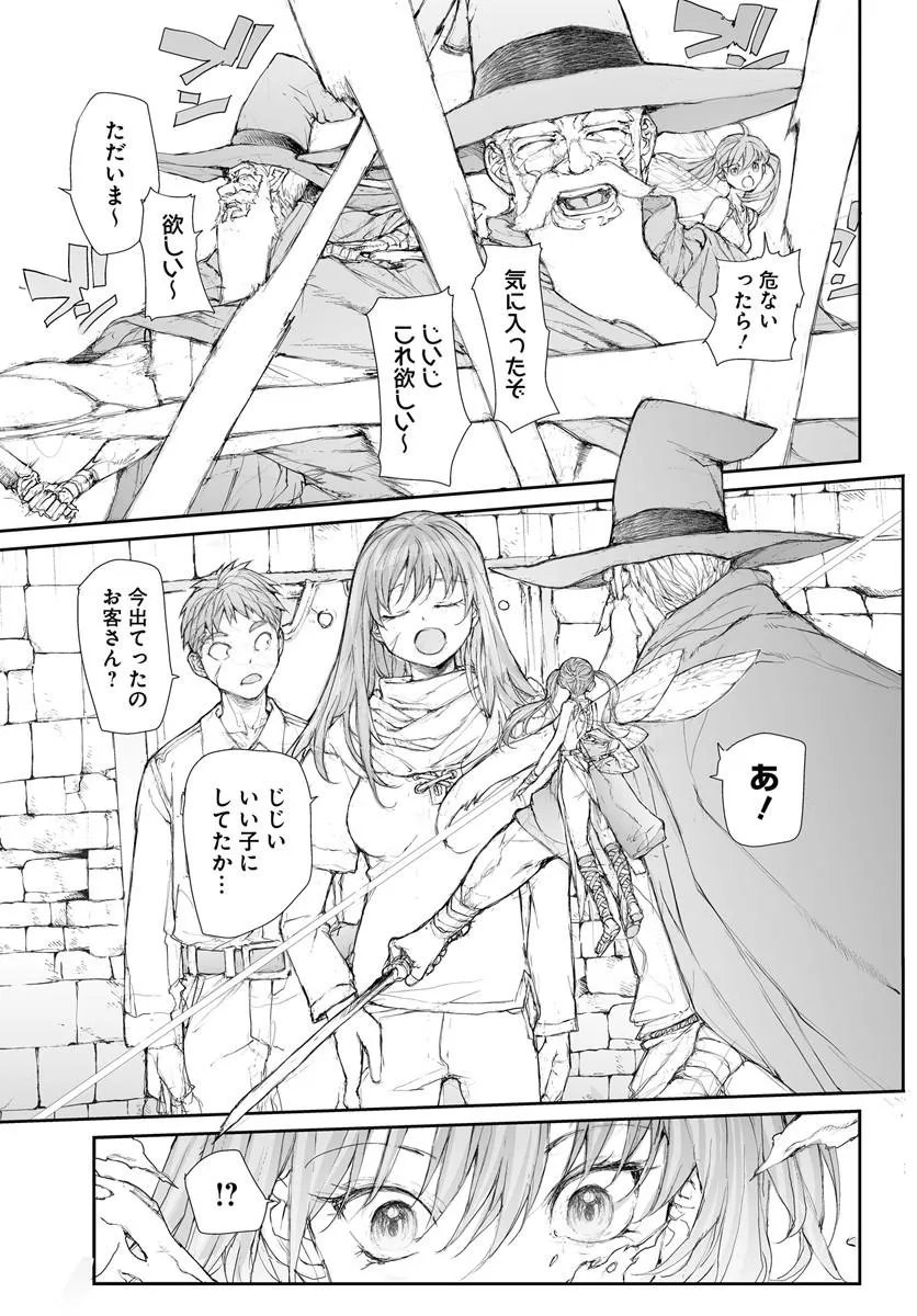 Benriya Saitou-san, Isekai ni Iku Chapter 367 6ページ