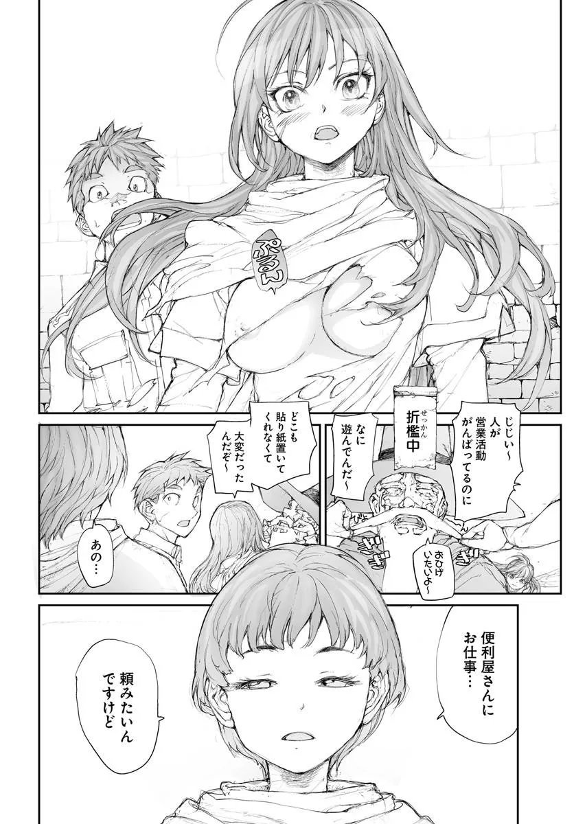 Benriya Saitou-san, Isekai ni Iku Chapter 367 7ページ