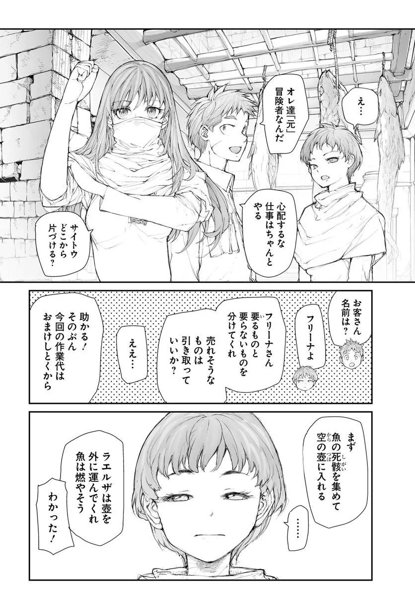 Benriya Saitou-san, Isekai ni Iku Chapter 368 7ページ