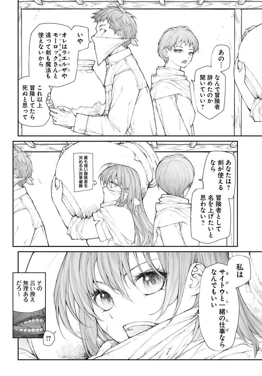 Benriya Saitou-san, Isekai ni Iku Chapter 369 1ページ