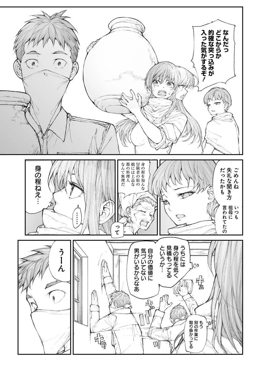 Benriya Saitou-san, Isekai ni Iku Chapter 369 2ページ