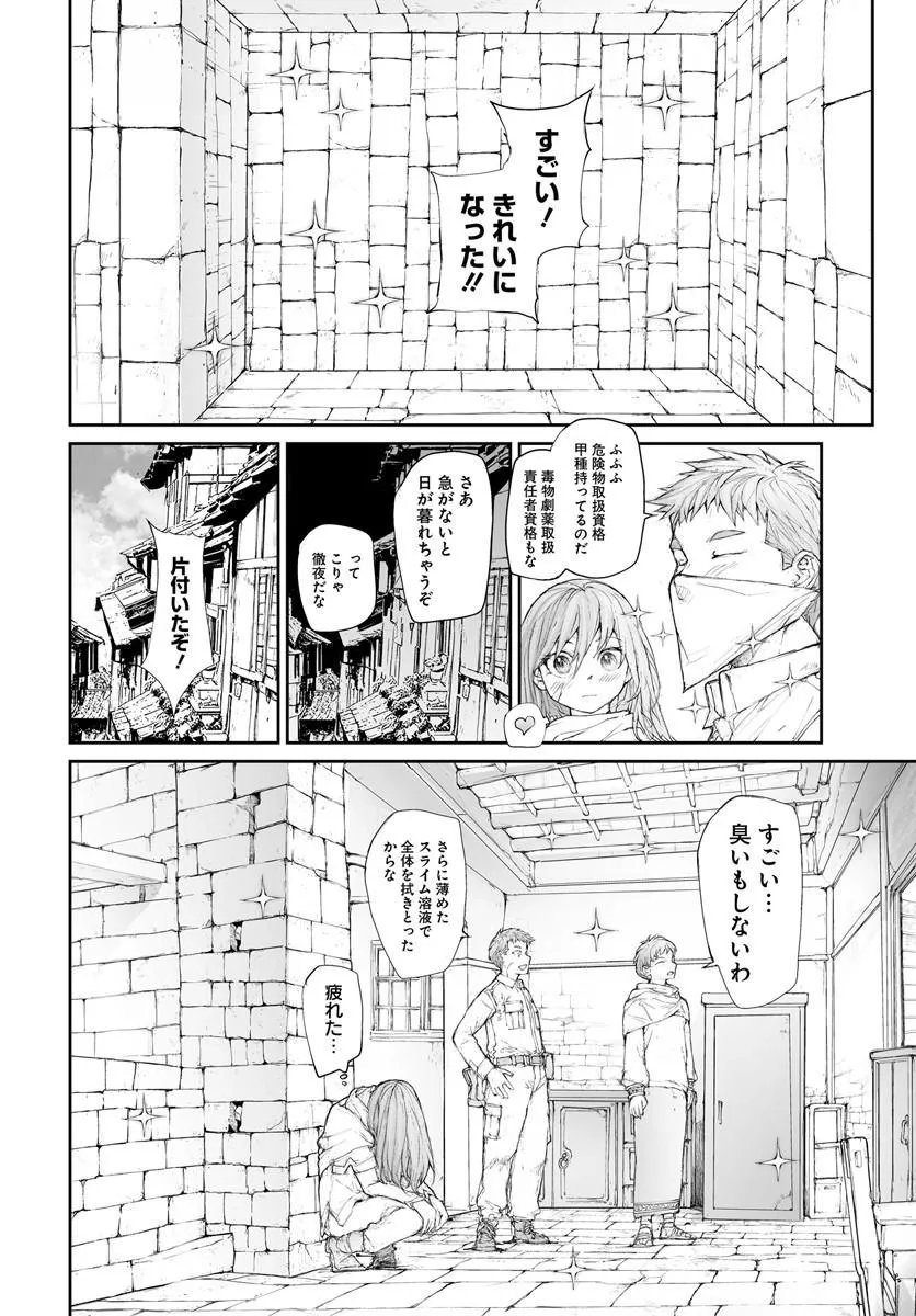 Benriya Saitou-san, Isekai ni Iku Chapter 369 5ページ