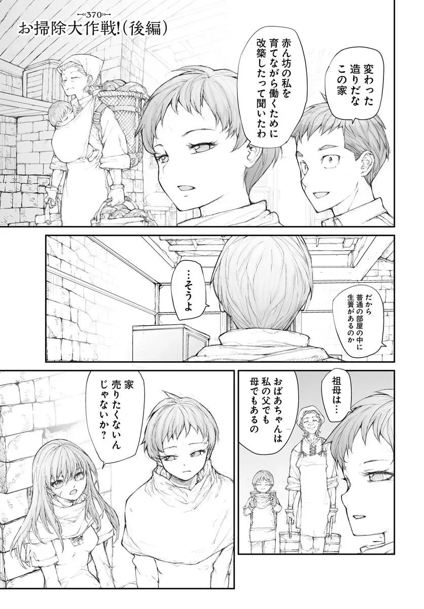 Benriya Saitou-san, Isekai ni Iku Chapter 370 1ページ