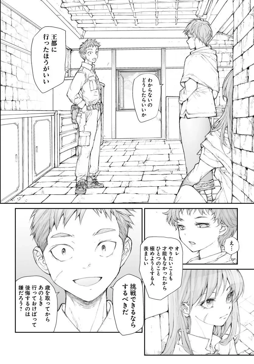 Benriya Saitou-san, Isekai ni Iku Chapter 370 2ページ