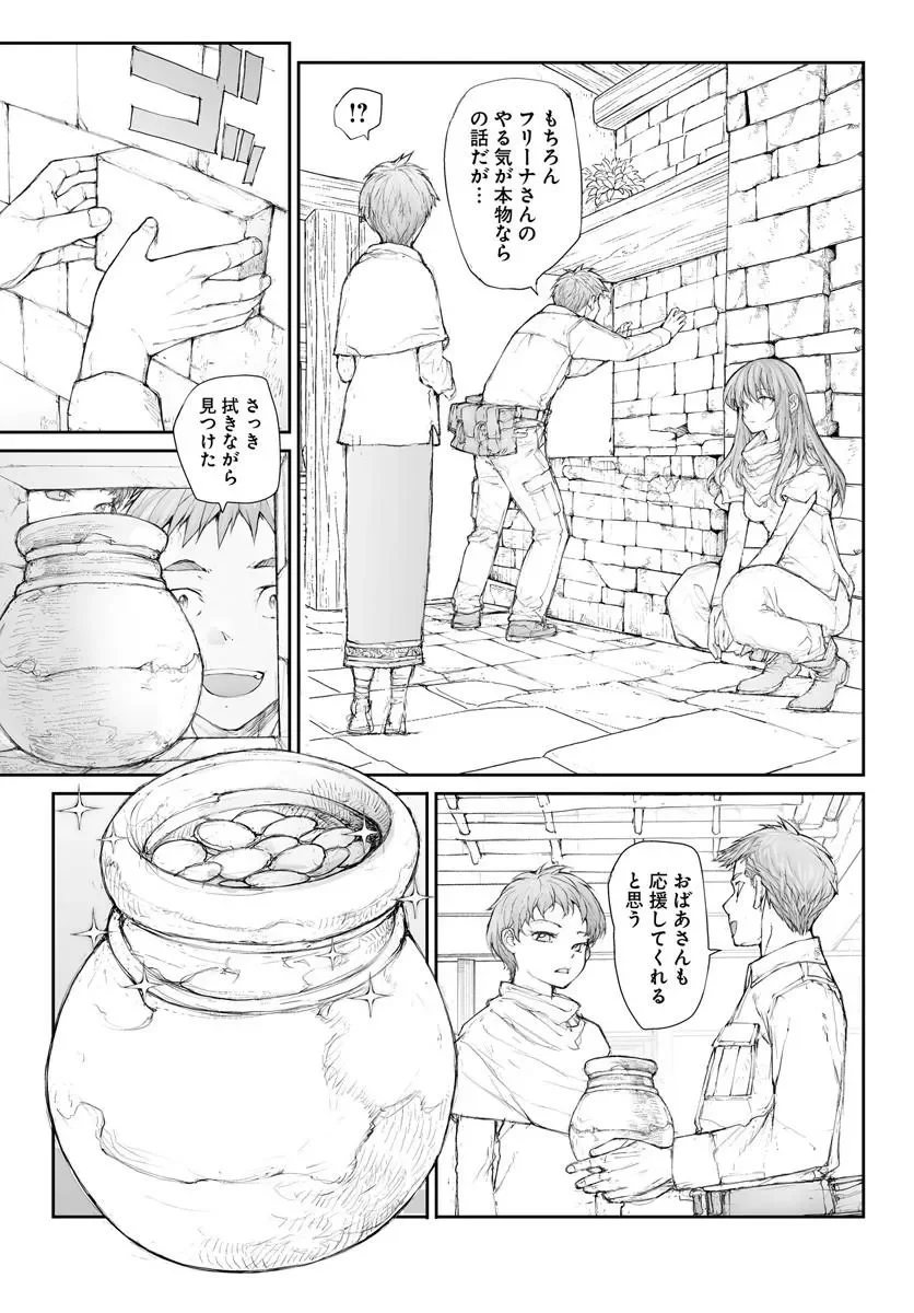 Benriya Saitou-san, Isekai ni Iku Chapter 370 3ページ