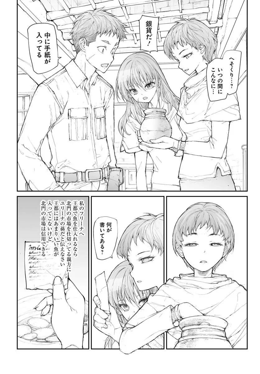 Benriya Saitou-san, Isekai ni Iku Chapter 370 4ページ