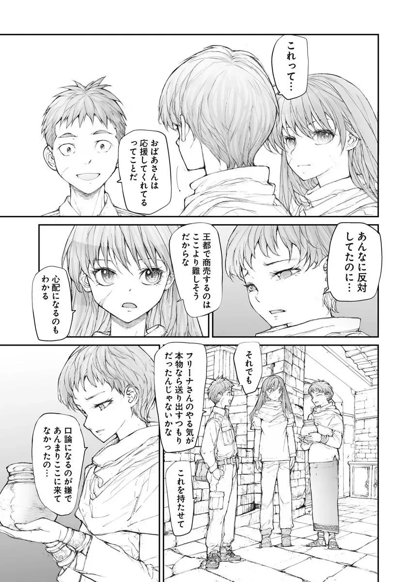 Benriya Saitou-san, Isekai ni Iku Chapter 370 5ページ