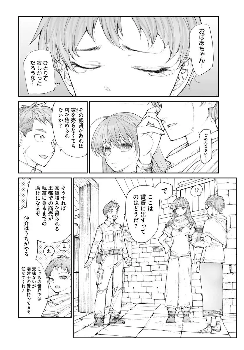 Benriya Saitou-san, Isekai ni Iku Chapter 370 6ページ