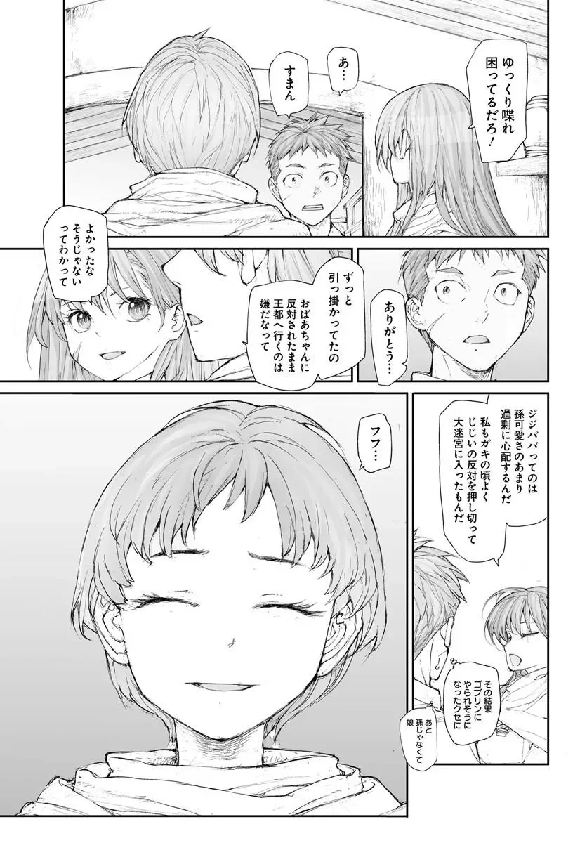 Benriya Saitou-san, Isekai ni Iku Chapter 370 7ページ