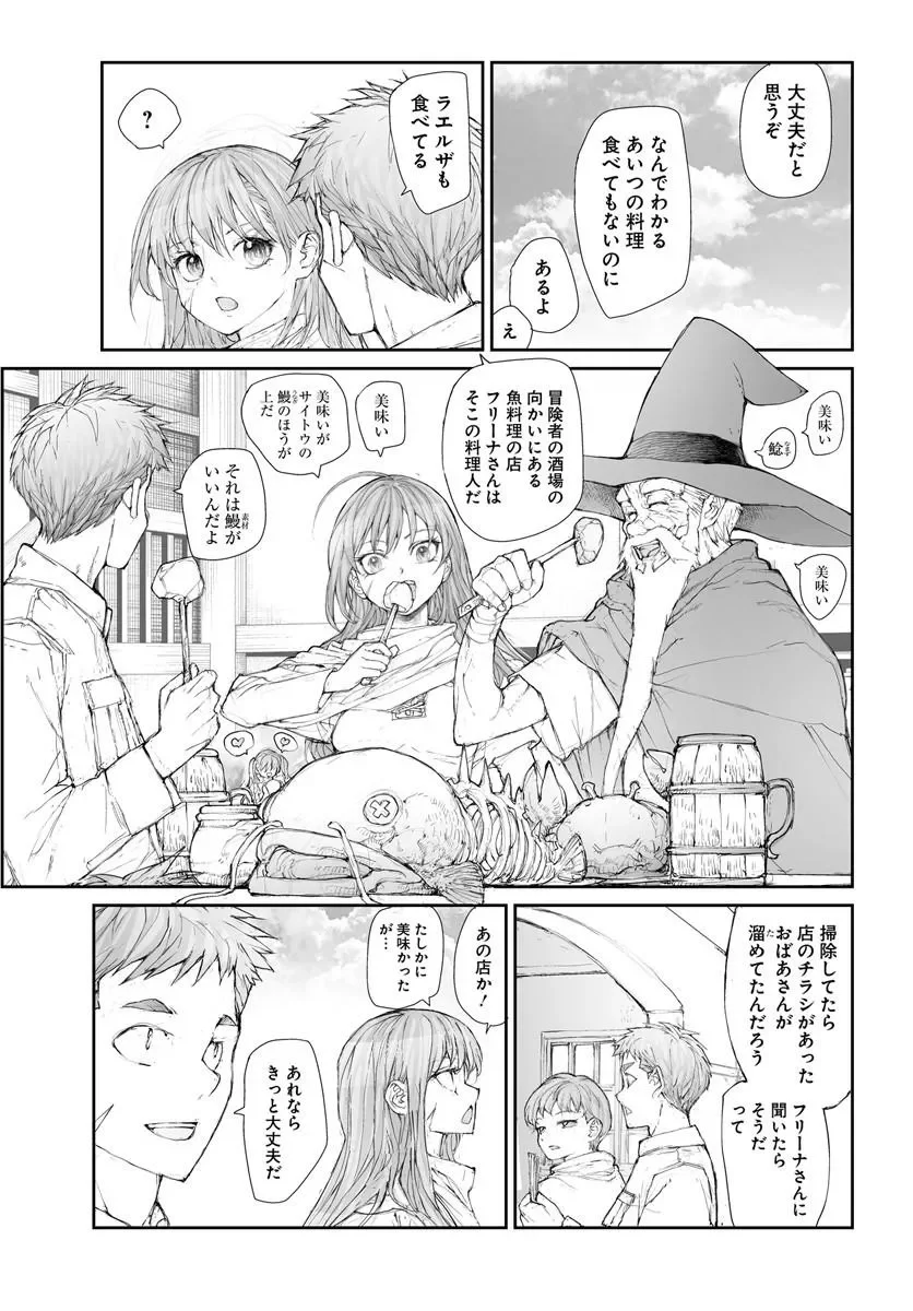 Benriya Saitou-san, Isekai ni Iku Chapter 371 1ページ
